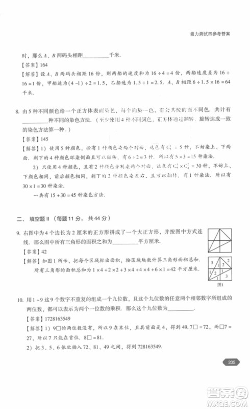 北京大学出版社2018年奥数四年级参考答案