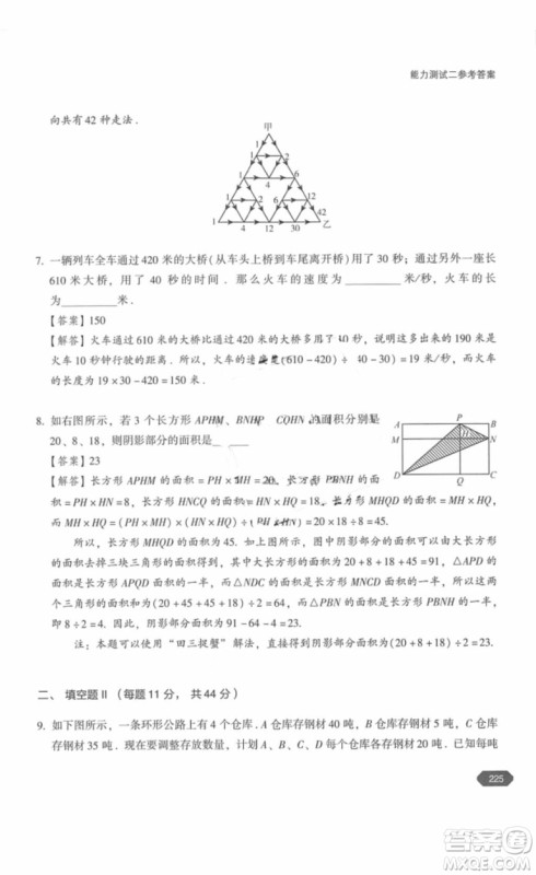 北京大学出版社2018年奥数四年级参考答案