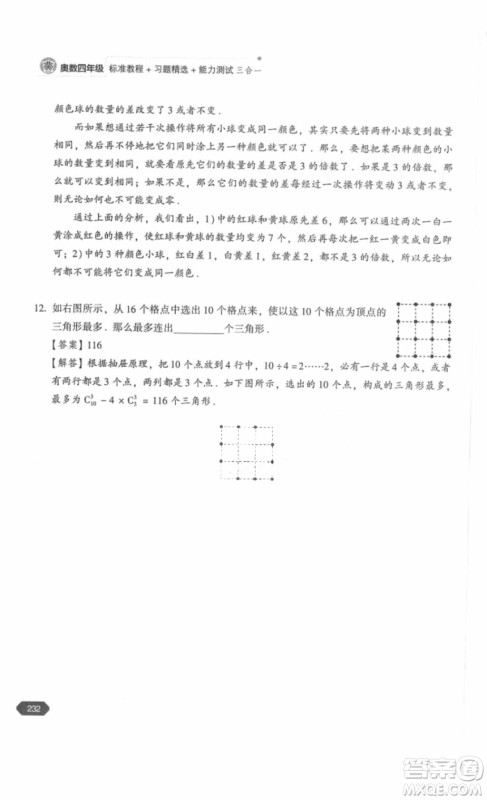 北京大学出版社2018年奥数四年级参考答案