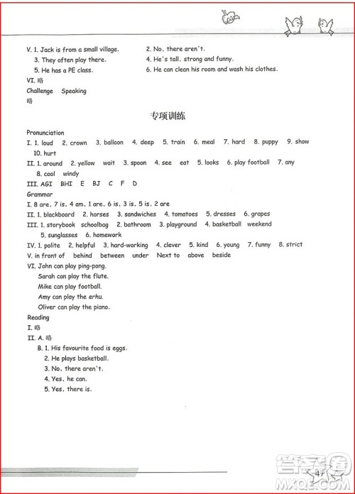 新课标同步双测小学英语五年级上册参考答案