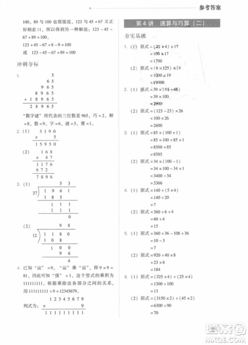 奥数特训2018年四年级青岛出版社参考答案