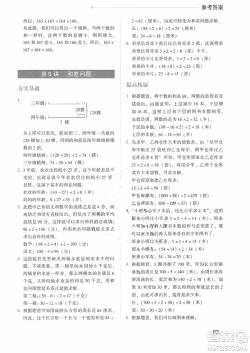 奥数特训2018年四年级青岛出版社参考答案