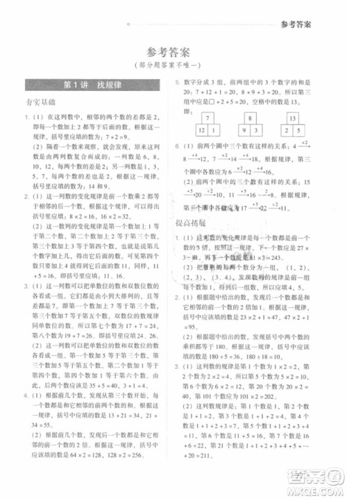 奥数特训2018年四年级青岛出版社参考答案