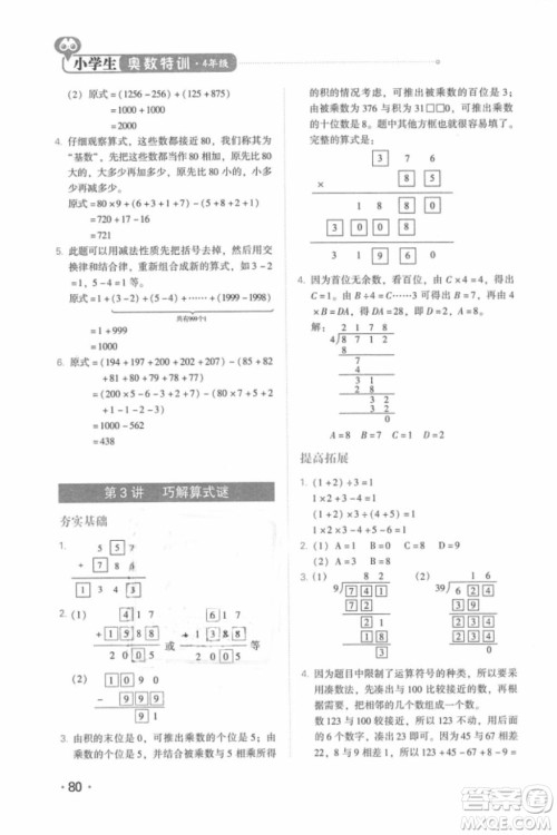 奥数特训2018年四年级青岛出版社参考答案