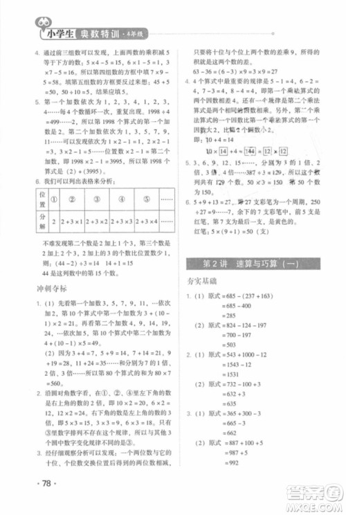奥数特训2018年四年级青岛出版社参考答案