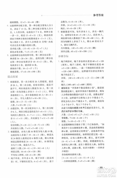 奥数特训2018年四年级青岛出版社参考答案