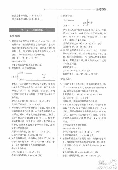 奥数特训2018年四年级青岛出版社参考答案