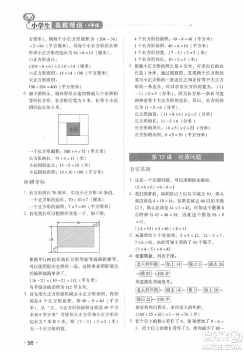 奥数特训2018年四年级青岛出版社参考答案
