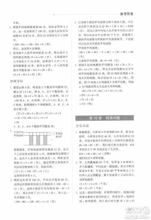 奥数特训2018年四年级青岛出版社参考答案