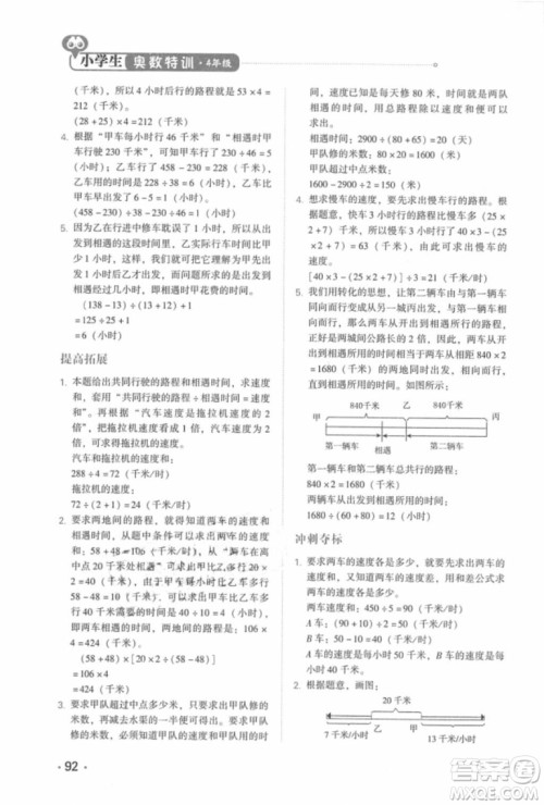 奥数特训2018年四年级青岛出版社参考答案