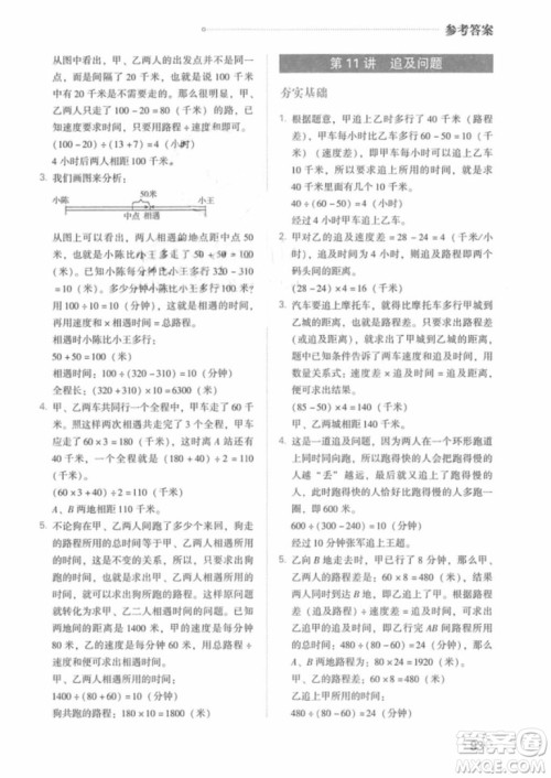奥数特训2018年四年级青岛出版社参考答案