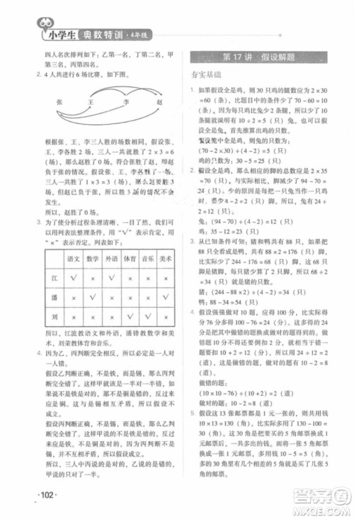 奥数特训2018年四年级青岛出版社参考答案