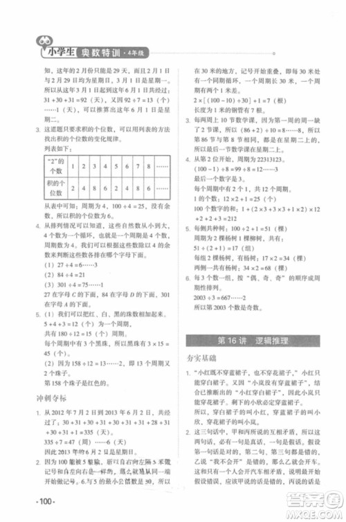 奥数特训2018年四年级青岛出版社参考答案