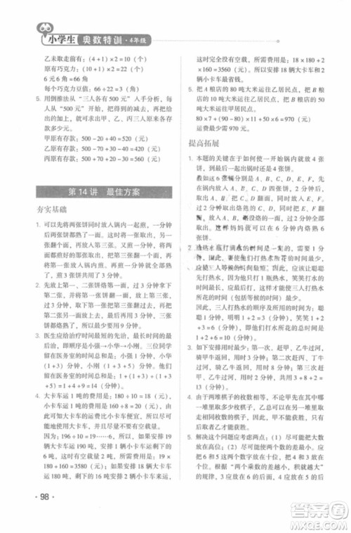 奥数特训2018年四年级青岛出版社参考答案
