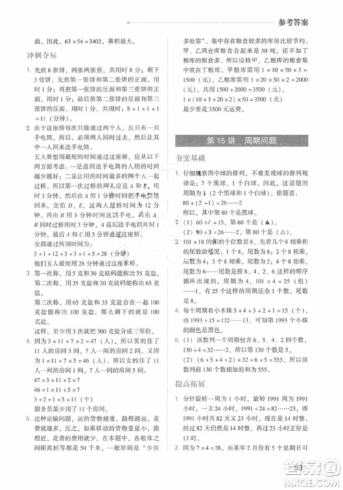 奥数特训2018年四年级青岛出版社参考答案