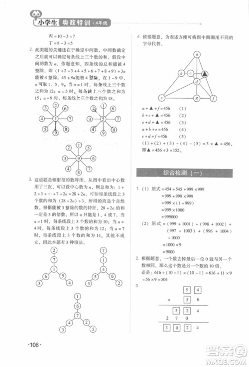 奥数特训2018年四年级青岛出版社参考答案