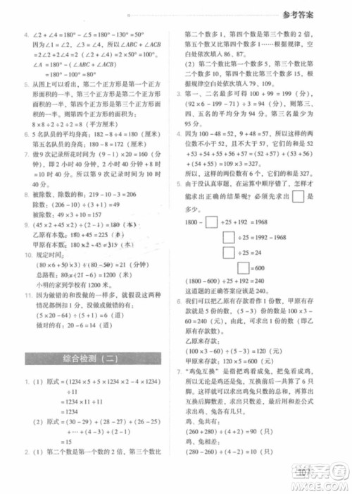奥数特训2018年四年级青岛出版社参考答案