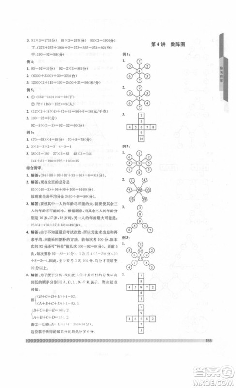 南京出版社2018年奥数辅导班四年级参考答案