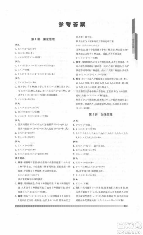 南京出版社2018年奥数辅导班四年级参考答案 南京出版社2018年奥数辅导班四年级参考答案