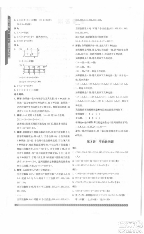 南京出版社2018年奥数辅导班四年级参考答案