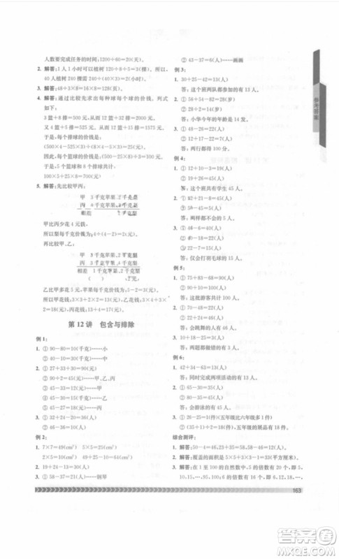 南京出版社2018年奥数辅导班四年级参考答案 南京出版社2018年奥数辅导班四年级参考答案