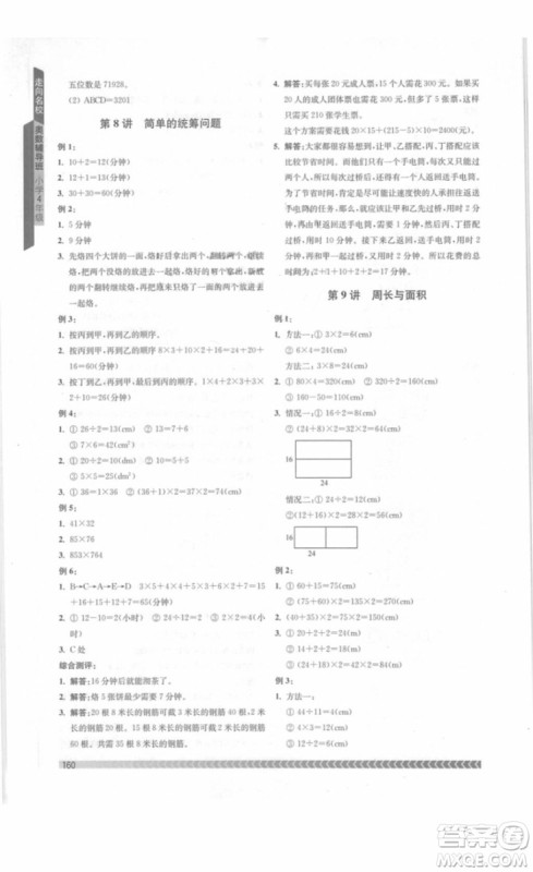 南京出版社2018年奥数辅导班四年级参考答案