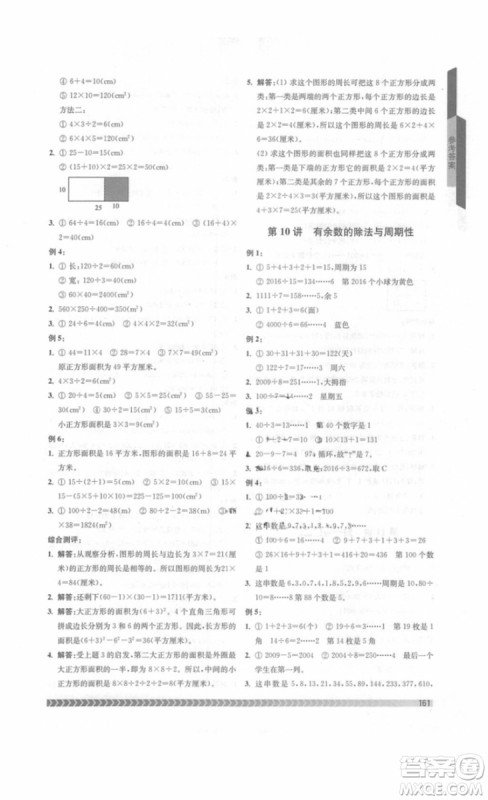 南京出版社2018年奥数辅导班四年级参考答案 南京出版社2018年奥数辅导班四年级参考答案