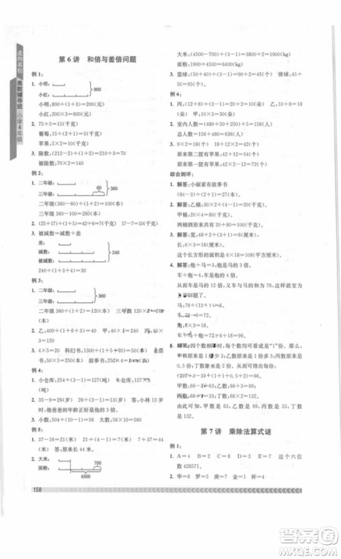 南京出版社2018年奥数辅导班四年级参考答案