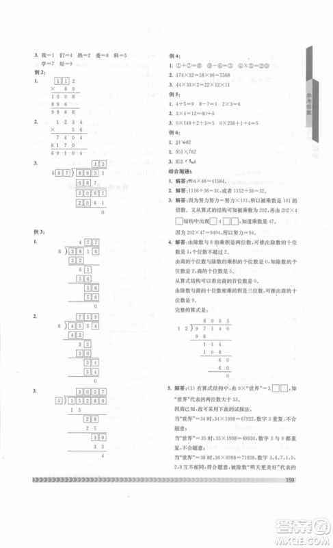 南京出版社2018年奥数辅导班四年级参考答案