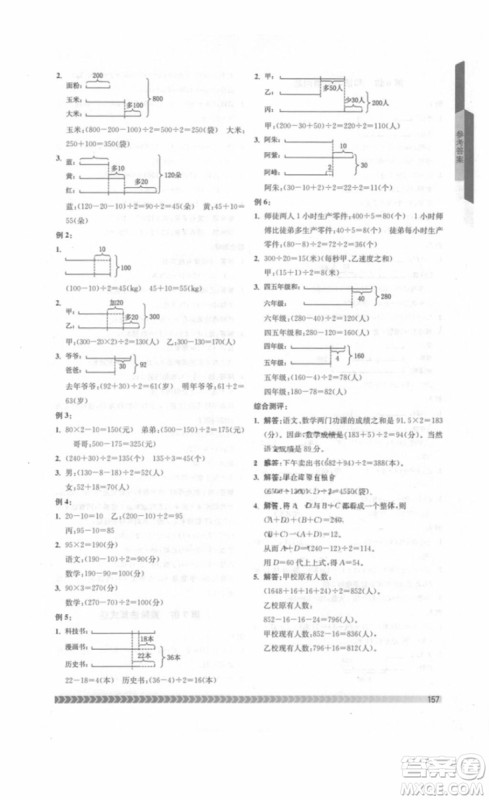 南京出版社2018年奥数辅导班四年级参考答案