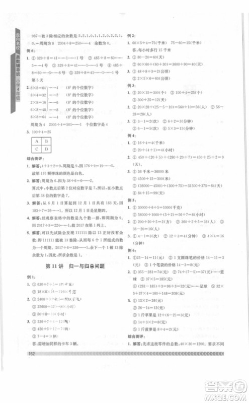 南京出版社2018年奥数辅导班四年级参考答案