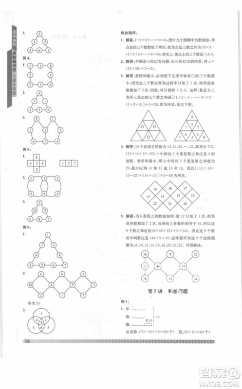 南京出版社2018年奥数辅导班四年级参考答案