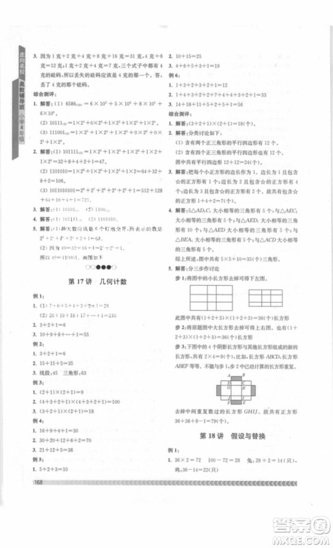南京出版社2018年奥数辅导班四年级参考答案 南京出版社2018年奥数辅导班四年级参考答案