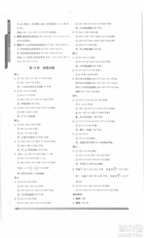 南京出版社2018年奥数辅导班四年级参考答案 南京出版社2018年奥数辅导班四年级参考答案