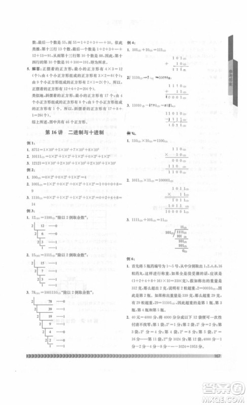 南京出版社2018年奥数辅导班四年级参考答案