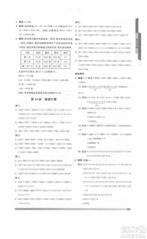 南京出版社2018年奥数辅导班四年级参考答案