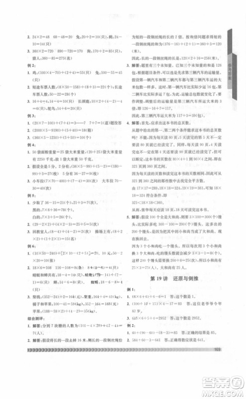 南京出版社2018年奥数辅导班四年级参考答案