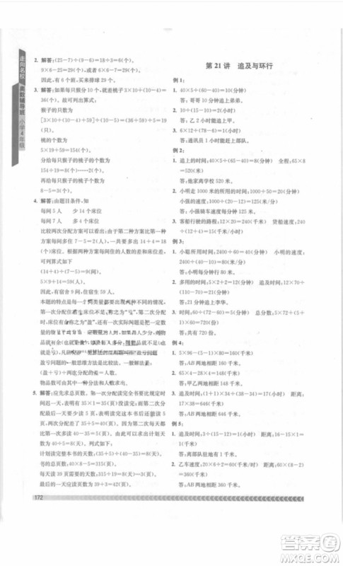 南京出版社2018年奥数辅导班四年级参考答案