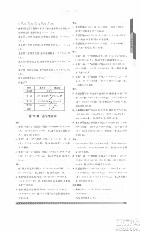 南京出版社2018年奥数辅导班四年级参考答案