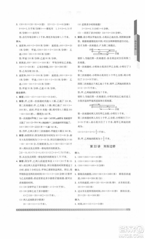 南京出版社2018年奥数辅导班四年级参考答案