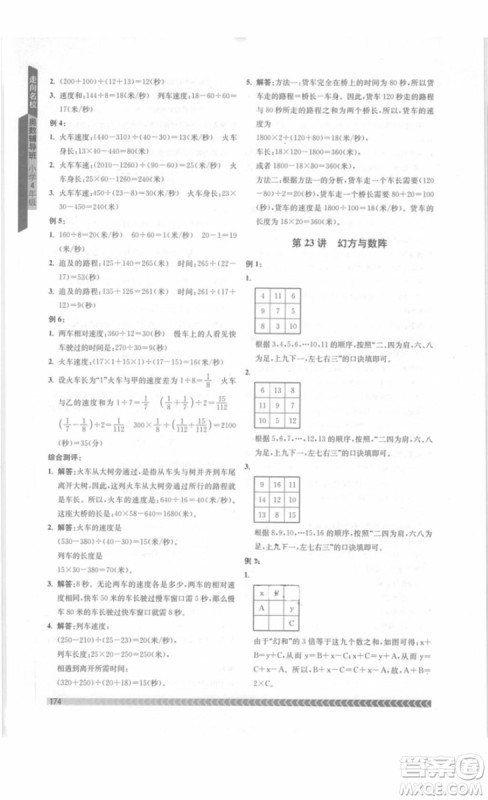 南京出版社2018年奥数辅导班四年级参考答案