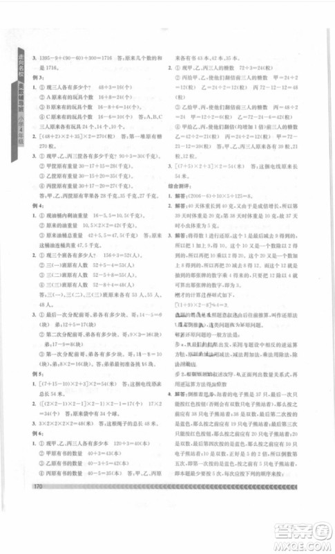 南京出版社2018年奥数辅导班四年级参考答案