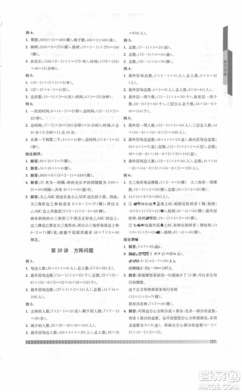 南京出版社2018年奥数辅导班四年级参考答案 南京出版社2018年奥数辅导班四年级参考答案