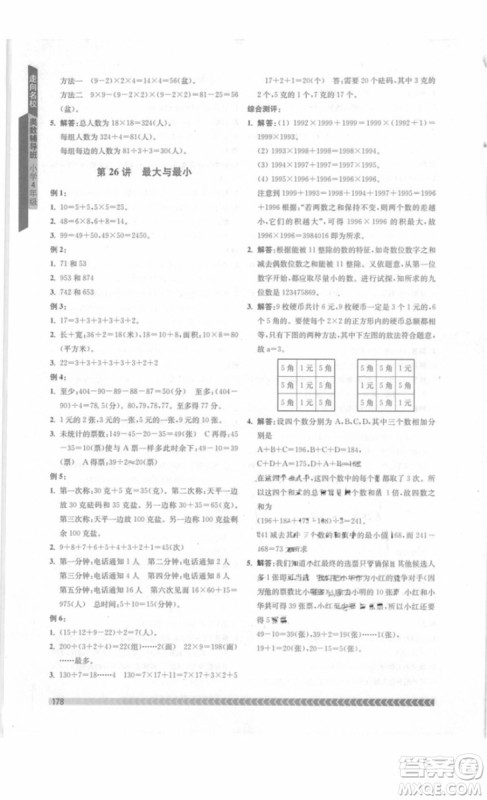 南京出版社2018年奥数辅导班四年级参考答案 南京出版社2018年奥数辅导班四年级参考答案