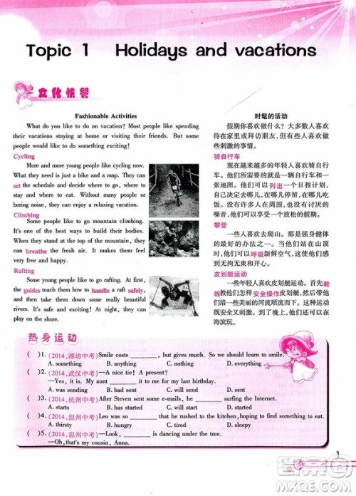 2018年英语培优竞赛超级课堂八年级上册参考答案