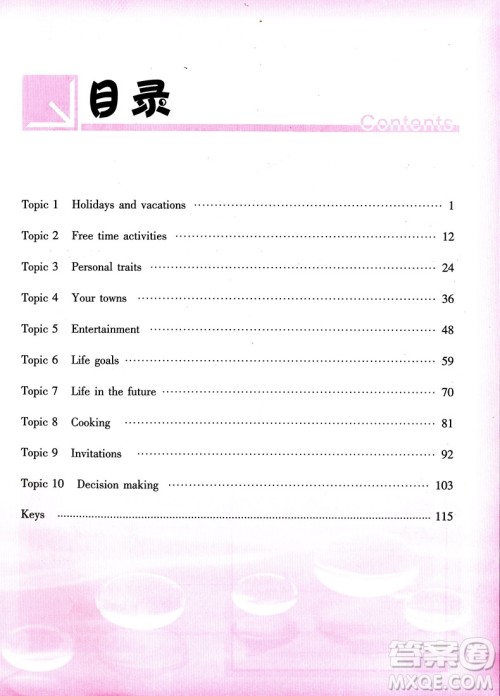 2018年英语培优竞赛超级课堂八年级上册参考答案