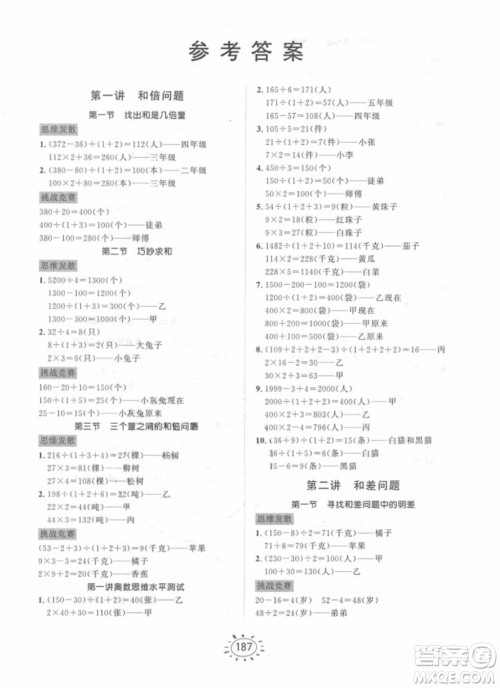 奥数思维训练三年级数学2018年参考答案