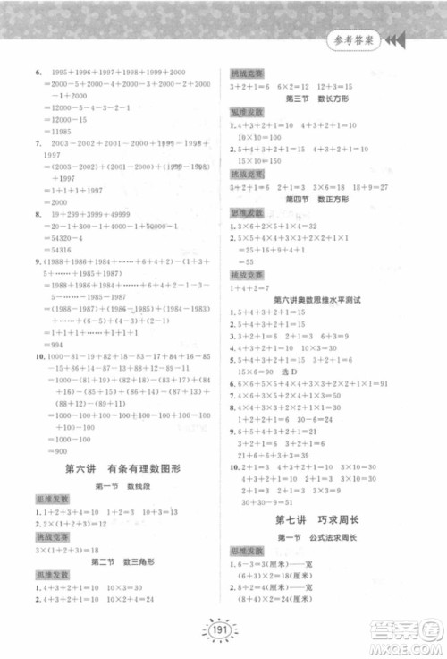 奥数思维训练三年级数学2018年参考答案