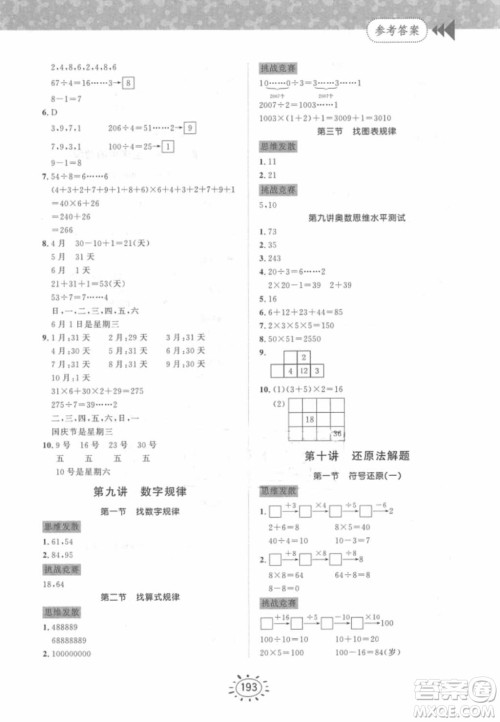 奥数思维训练三年级数学2018年参考答案