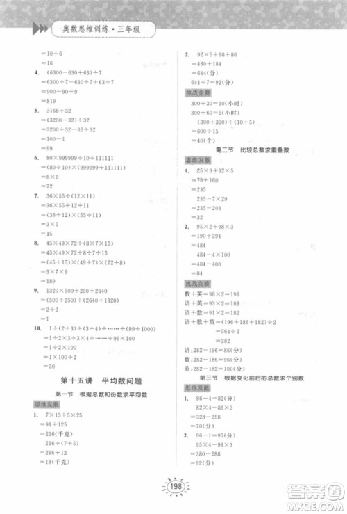 奥数思维训练三年级数学2018年参考答案